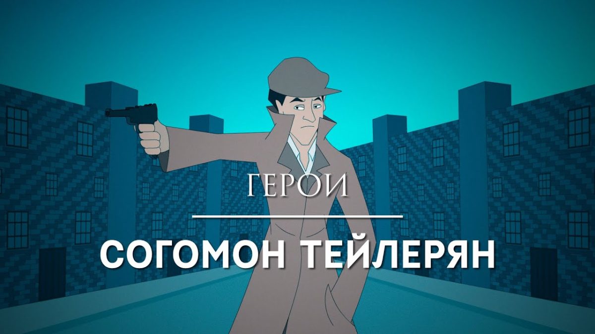 «Я убил человека, но я не убийца» — произнёс 100 лет назад Национальный герой Ар…