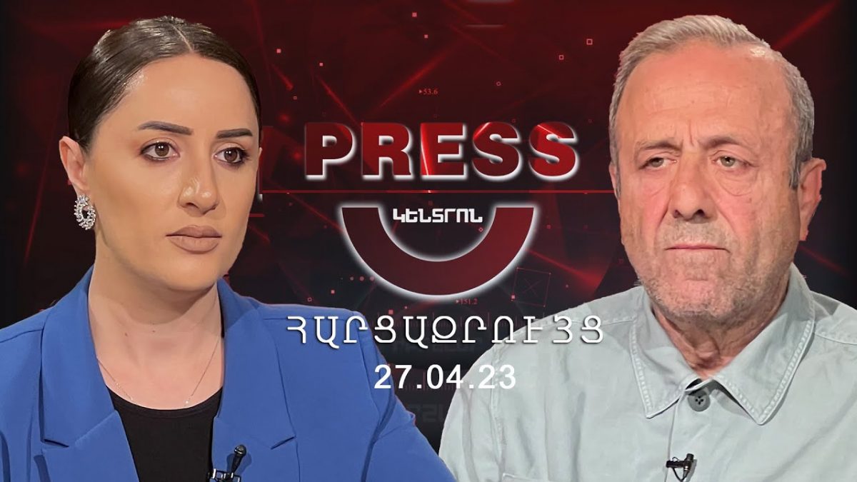 “Пресс Кентрон интервью” с Шаке Исаян.https://youtu.be/PwqTxZulJrwԽաղաղությունը …