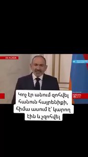 Հատուկ «Նիկոլի,զոմբի» բոզի տղերքի համար:Բաժանորդագրվեք մեր 2-էջին…