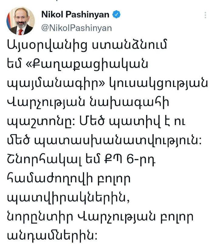 «С сегодняшнего дня вступаю в должность Председателя Правления партии «Гражданск…