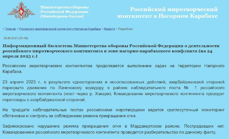 Миротворцы ведут переговоры с азербайджанской стороной в связи с установкой КПП …