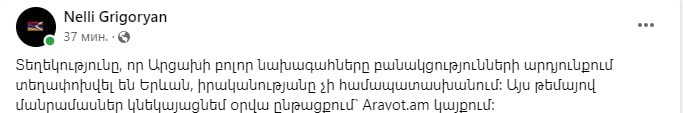 Тем временем журналистка “Аравот” Нелли Григорян опровергает информацию своей ко…