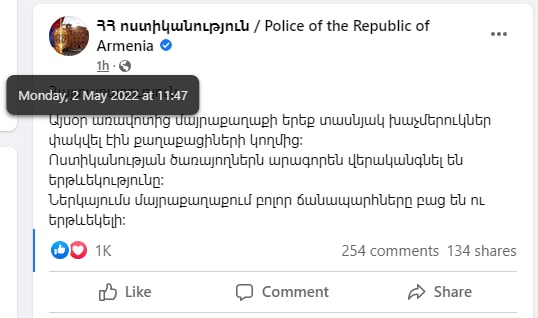 Ոստիկանությունը մայիսի 2-ին հայտարարություն է տարածել, թե մայրաքաղաքում բոլոր ճա…