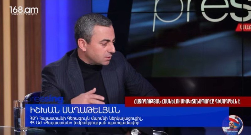 Իշխան Սաղաթելյանը օրակարգային մի շարք հարցերի շուրջ զրուցել է 168 Hours-ի տաղավա…