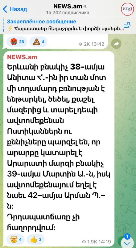 Իսկ  դրդապատճարը նա է, որ պոռնկուհի Անիտա Հ-ն, որը մատուցում է վճարովի ինտիմ ծառ…