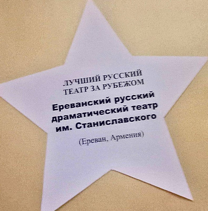 #Поздравляем Друзья, международная театральная премия зрительских симпатий  «Зве…