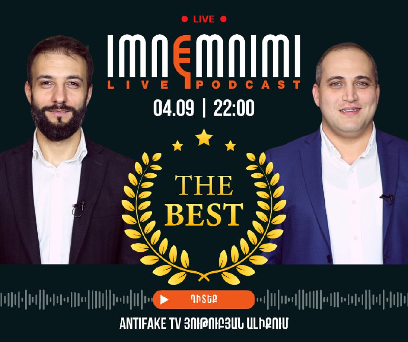 «Իմնեմնիմի» փոդքասթ ․ THE BEST #14Նարեկ Սամսոնյանի և Վազգեն Սաղաթելյանի մասնակցո…