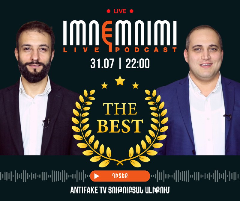 «Իմնեմնիմի» փոդքասթ ․ THE BEST #04Նարեկ Սամսոնյանի և Վազգեն Սաղաթելյանի մասնակցո…