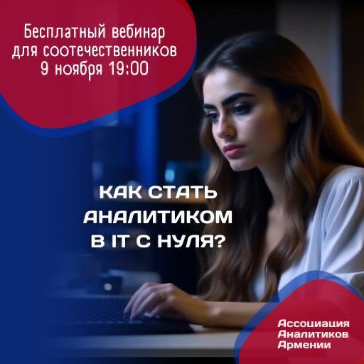 Вы знакомы с работой бизнес/системных аналитиков в IT? Организаторы приглашают …