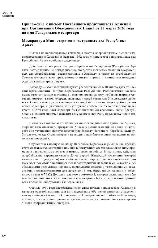 В Организации Объединенных Наций в качестве официального документа был распростр…