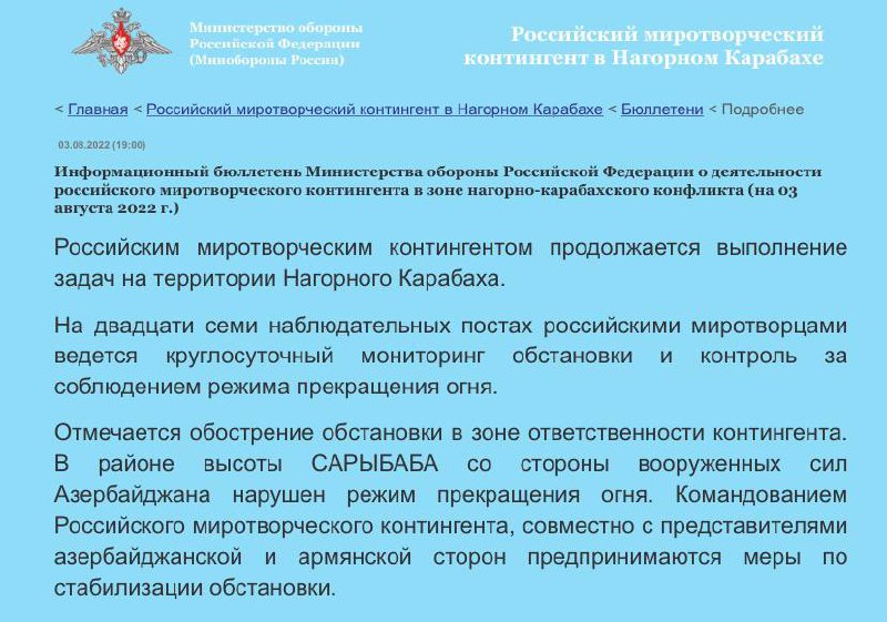 Минобороны РФ зафиксировало нарушение Азербайджана в АрцахеОтмечается обострение…