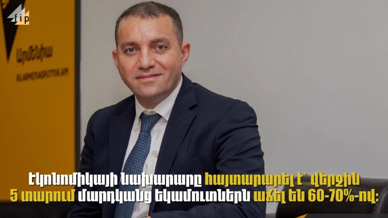 5 տարվա ընթացքում կյանքը լավացել է 0․2 տոկոսովՀայաստանում վերջին 5 տարում եկամ…