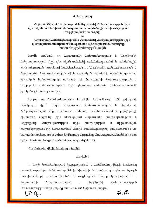 Հրապարակվել է Հայաստանի և Ադրբեջանի սահմանազատման հանձնաժողովների համատեղ գործո…