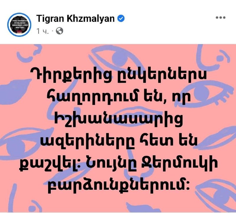 Информация распространенная в соцсетях о том, что азербайджанцы ушли из Джермука…