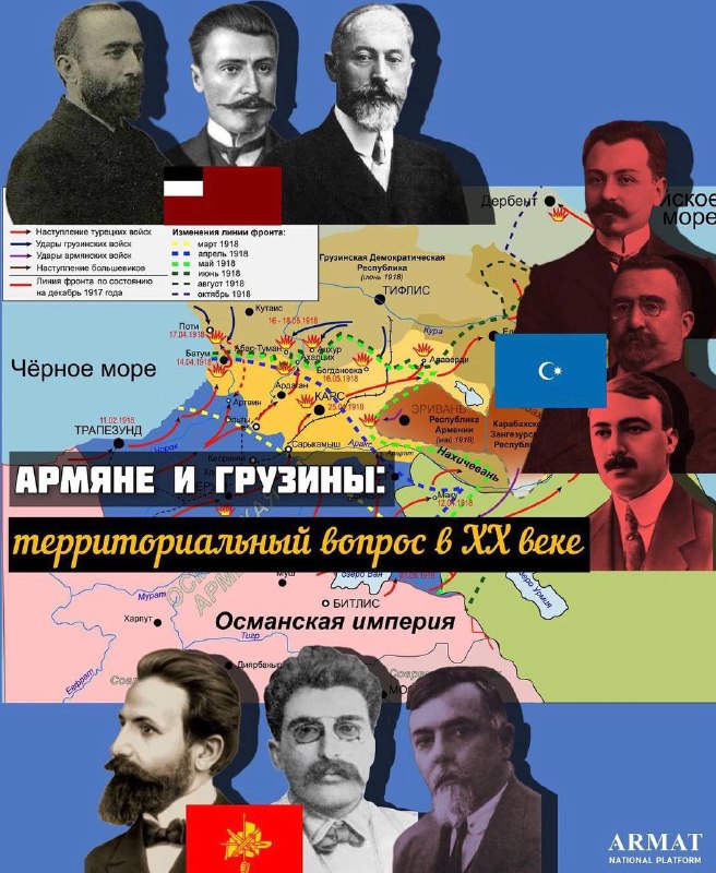 Как армяне и грузины сражались против поглощения Турцией своих земель?На фото: п…