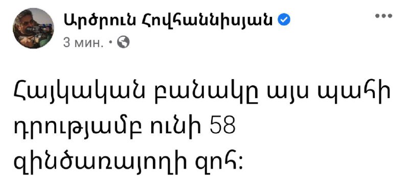 Заместитель командующего Армией обороны Арцаха Артур Саргсян:  — В настоящее вре…