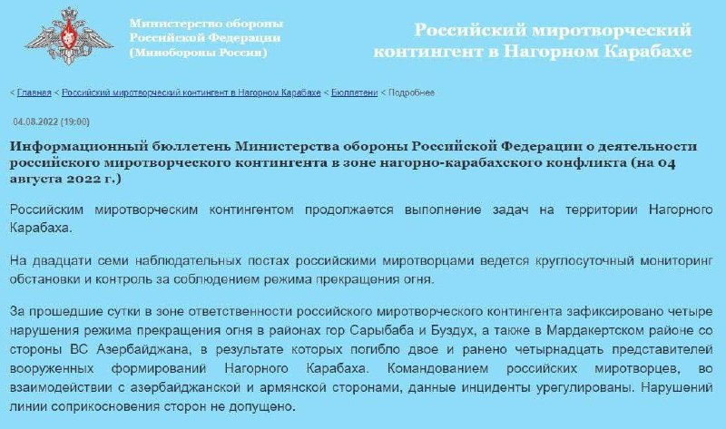 Четыре нарушения режима прекращения огня со стороны ВС Азербайджана — информбюлл…