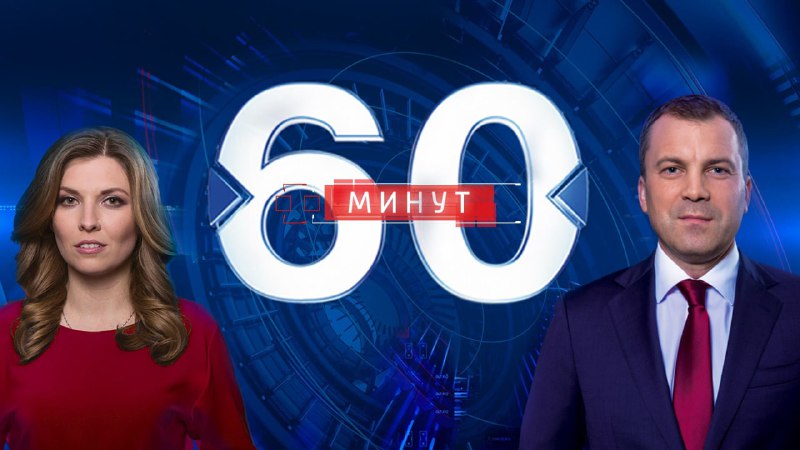 «60 րոպե» քարոզչություն՝ ռուսական պետական ալիքով ԿԱՐԴԱԼ…