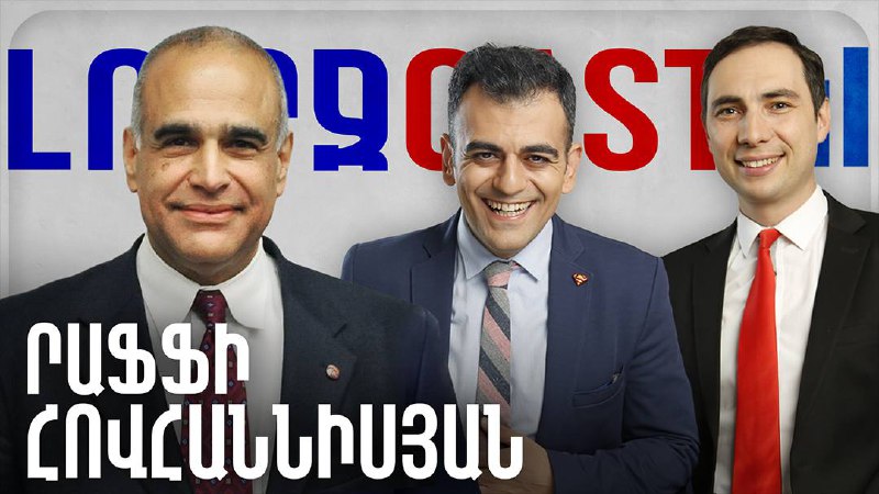 LurjCast-դիտել…