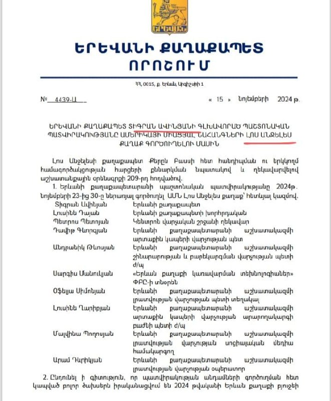 Ավինյանը գալիս ա ԱՄՆ քաղաքապետարանի կեսը հետևից քցած…