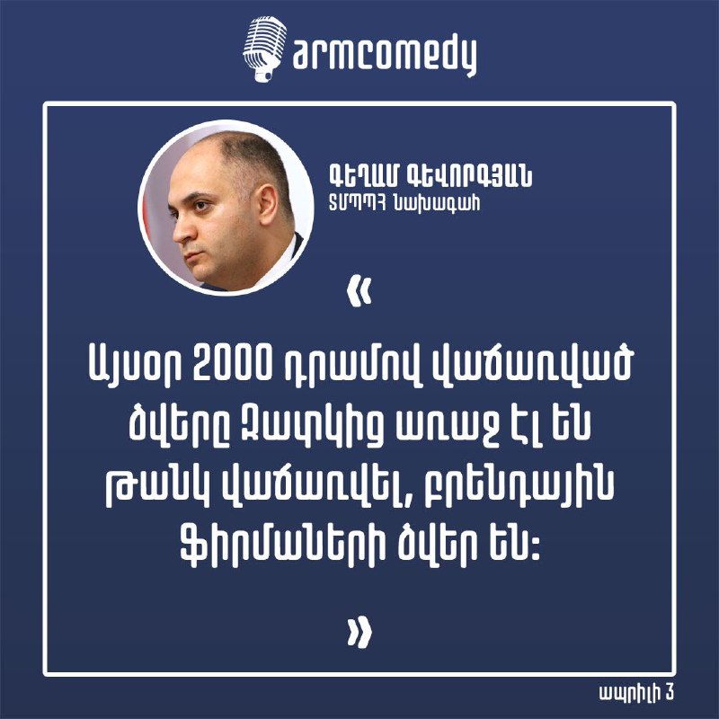 Բրենդային ձվեր…