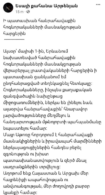 Информация @bagramyan26 о том, что в «решительных действиях» оппозиции примут уч…