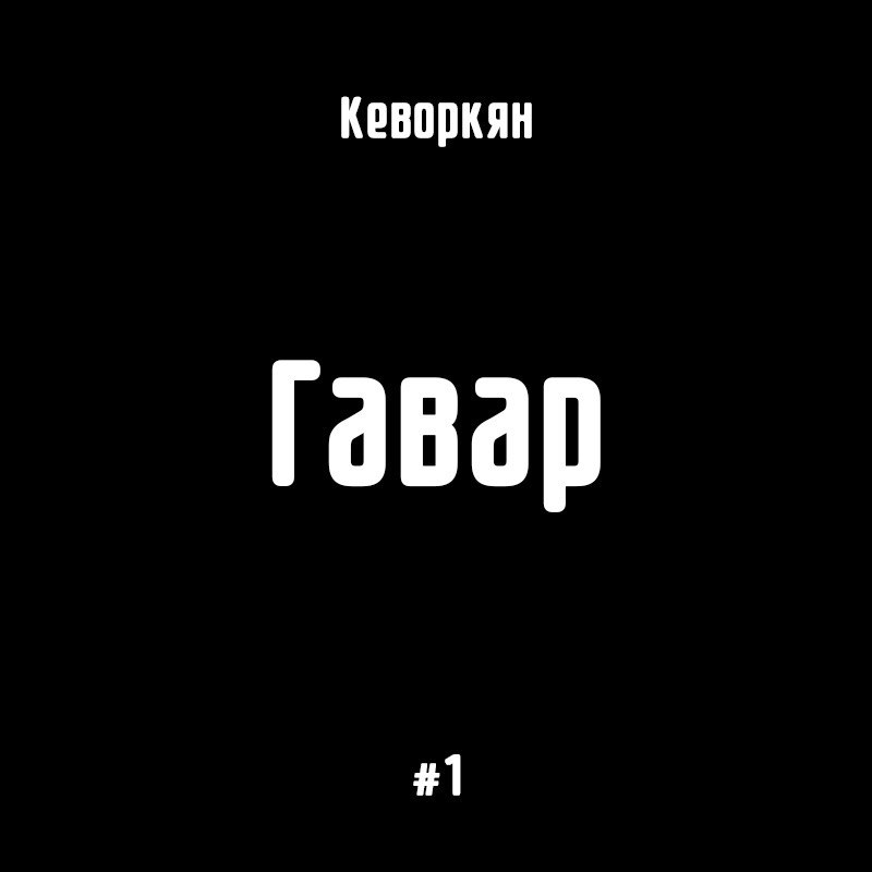 Автор канала запустил еженедельную рубрику с личным мнение на одну из тем, котор…