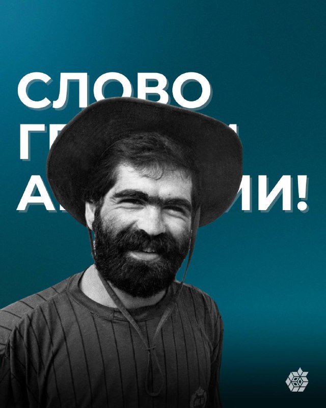 Вы же помните нашу новую рубрику «Слово Героям Армении!»? Сегодня в честь дня ро…