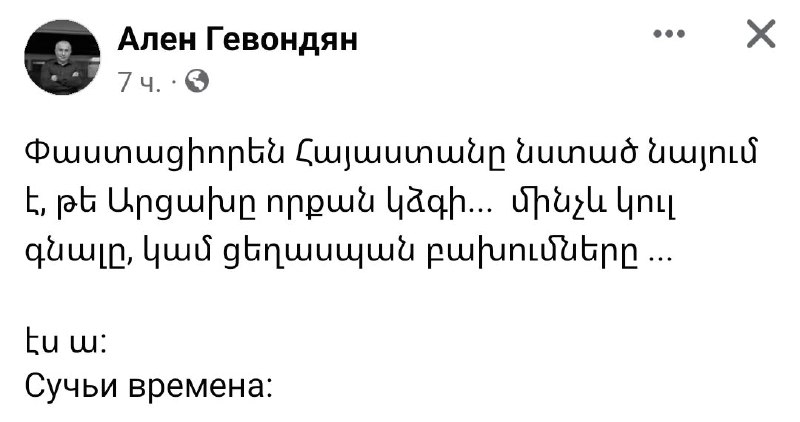 Фактически Армения всего лишь наблюдает, сколько Арцах времени протянет …пока …