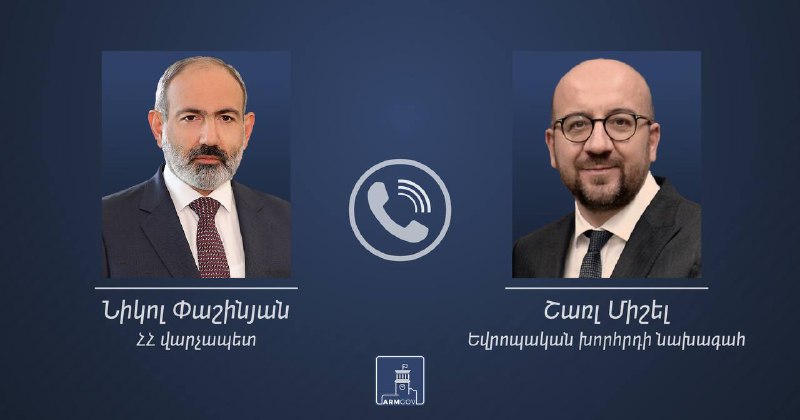 Վարչապետ Նիկոլ Փաշինյանը հեռախոսազրույց է ունեցել Եվրոպական խորհրդի նախագահ Շառլ…