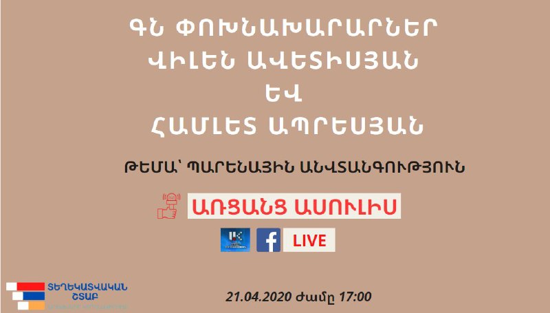 ԶԼՄ-ների հարգելի՛ ներկայացուցիչներ և քաղաքացիներ:Այսօր, ժամը 17:00-ին տեղի կունե…