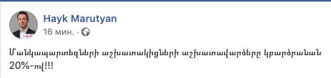 Заработная плата работников детских садов увеличится на 20%© Айк Марутян — мэр Е…