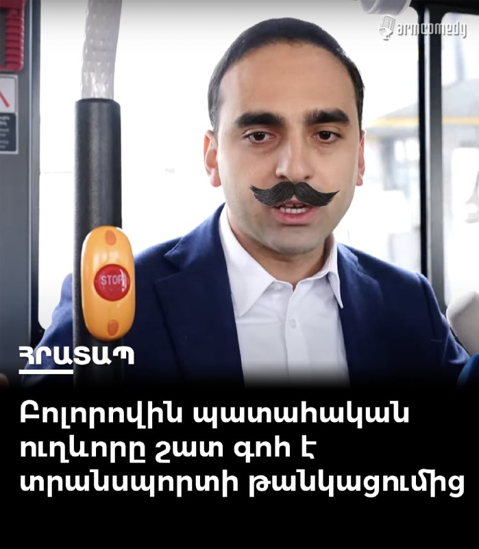 Ընդհանուր առմամբ, քաղաքացիները շատ գոհ են թանկացումից…