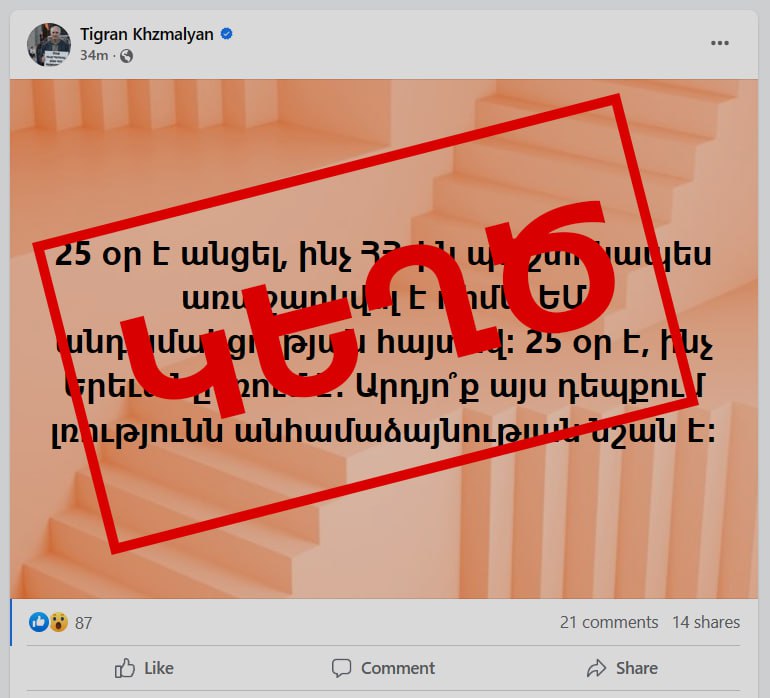 Եվրոպական կուսակցության նախագահ Տիգրան Խզմալյանը պնդում է, որ ԵՄ-ն պաշտոնապես հր…