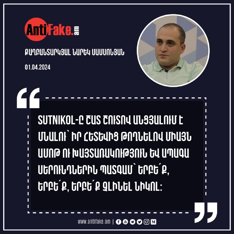 #Ուղիղ_խոսք #Քաղբանտարկյալ Նարեկ ՍամսոնյանՈւղերձն ամբողջությամբ՝ https://antifak…