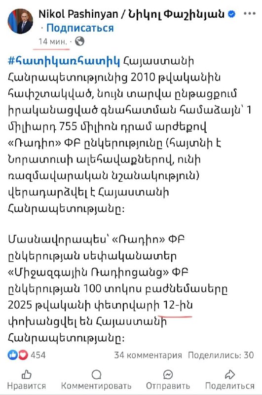 Նիկոլ հղում արա Վարդան Ղուկասյանին, քանզի 1 միլիոն մարդ լսել է թե ով բացահայտեց …