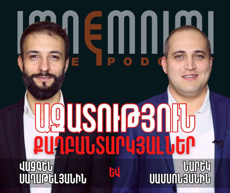 Քաղբանտարկյալներ Նարեկ Սամսոնյանի և Վազգեն Սաղաթելյանի վերաբերյալ քրեական վարույ…