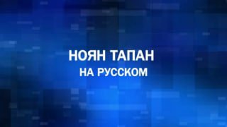 Коридора не будет.Лишь дорога, по которой Азербайджан и Турция не смогут перебр…