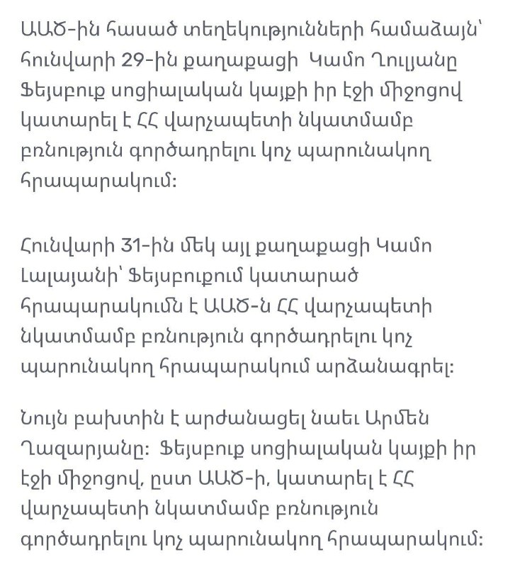 ԱԱԾ-ն սկսել է տոտալ բռնաճնշումներ. փորձ է արվում ճնշել ցանկացած ընդդիմադիր խոսք…