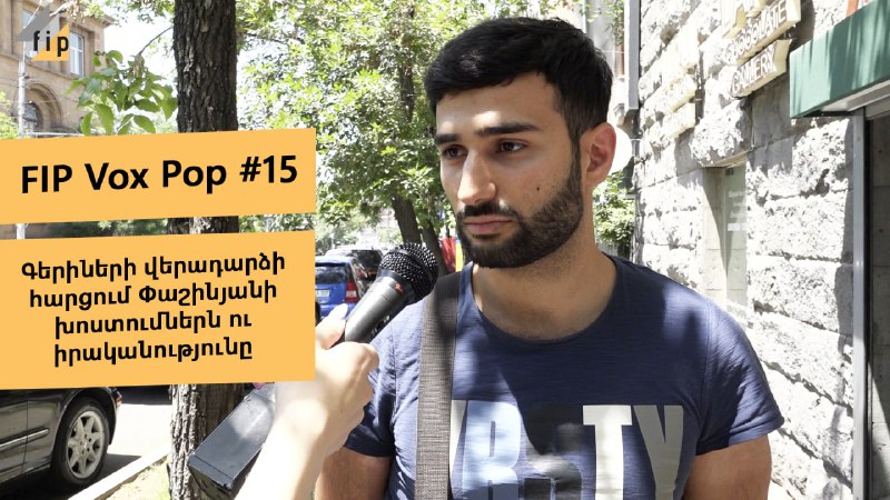 #FIP_VoxPop #152021 թ. հունիսին՝ խորհրդարանական ընտրությունների քարոզարշավի ընթա…