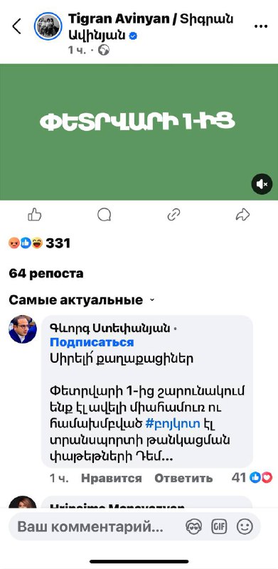 Քաղաքացիների #բոյկոտը Երևանի քաղաքապետի տեղադրած տեսանյութի մեկնաբանություններու…