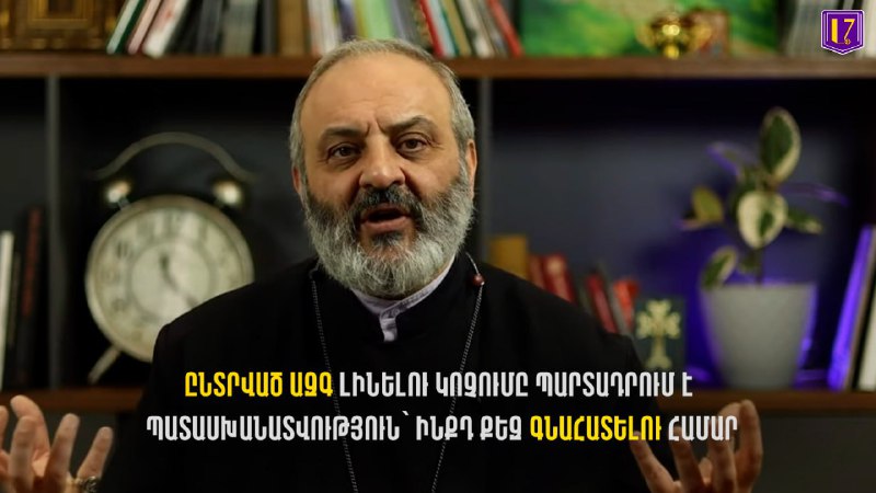 Ընտրված ազգ լինելու կոչումը պարտադրում է պատասխանատվություն՝ ինքդ քեզ գնահատելու…