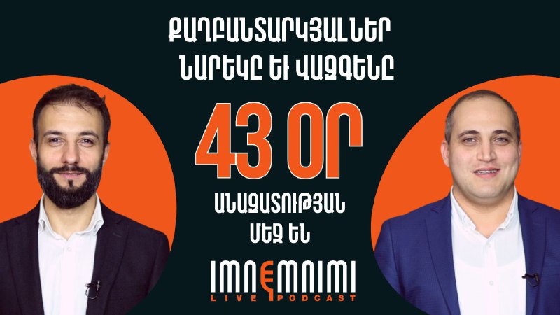 Գլխավոր դատախազի ընկերուհին թող Մամուլի ազատության օրը շնորհավորելուց նշի, որ դա…