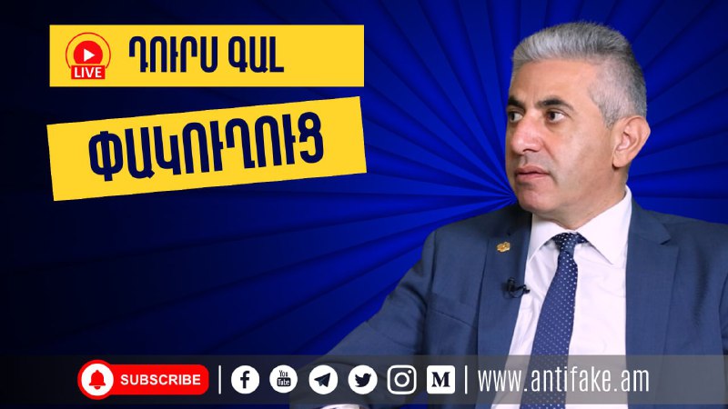 (LIVE) Ինչպես դուրս գալ փակուղուց. Էդգար ՂազարյանՈւղիղ հեռարձակումը՝ https://ant…